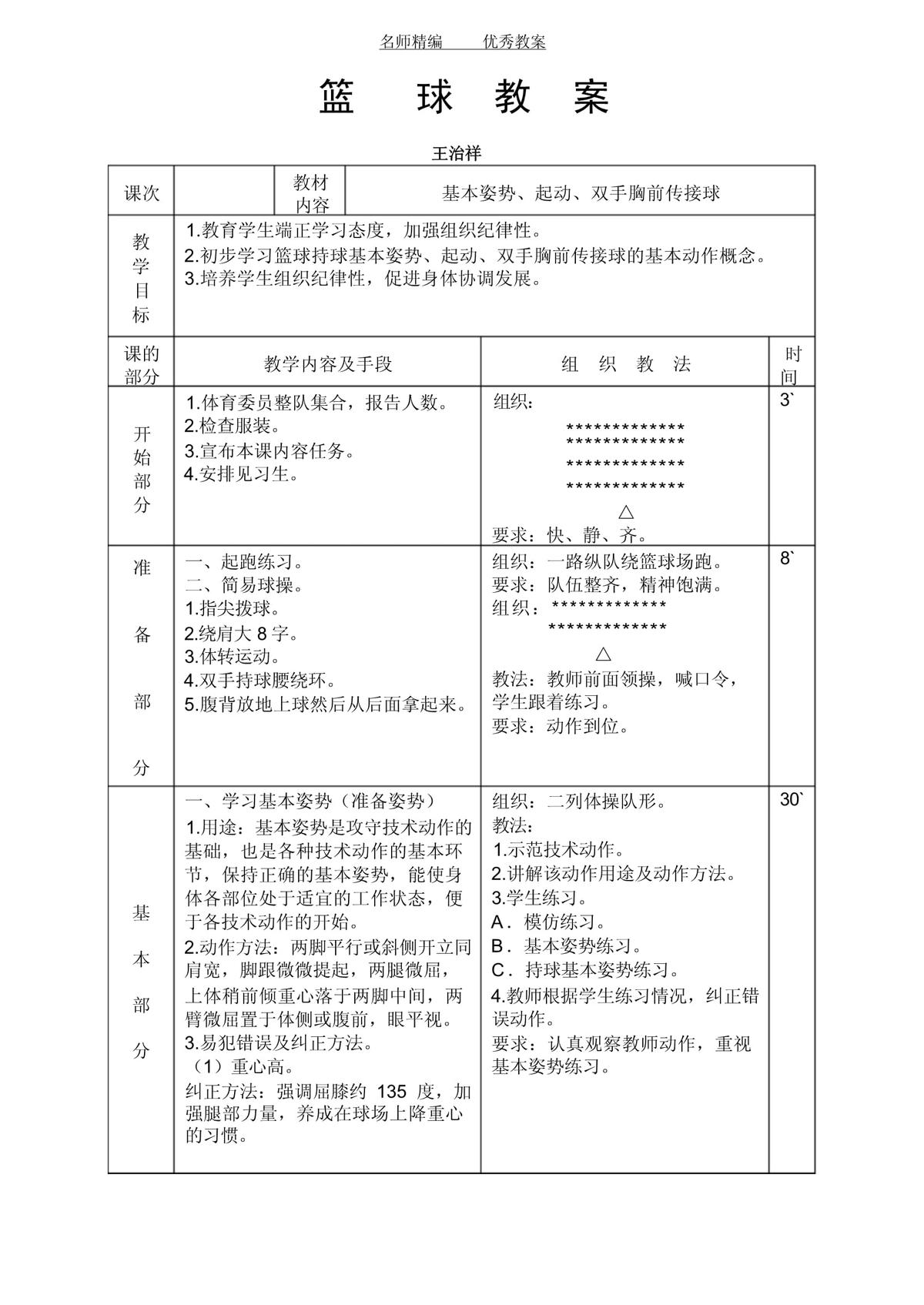 篮球力量训练的特点和主要方法手段有哪些